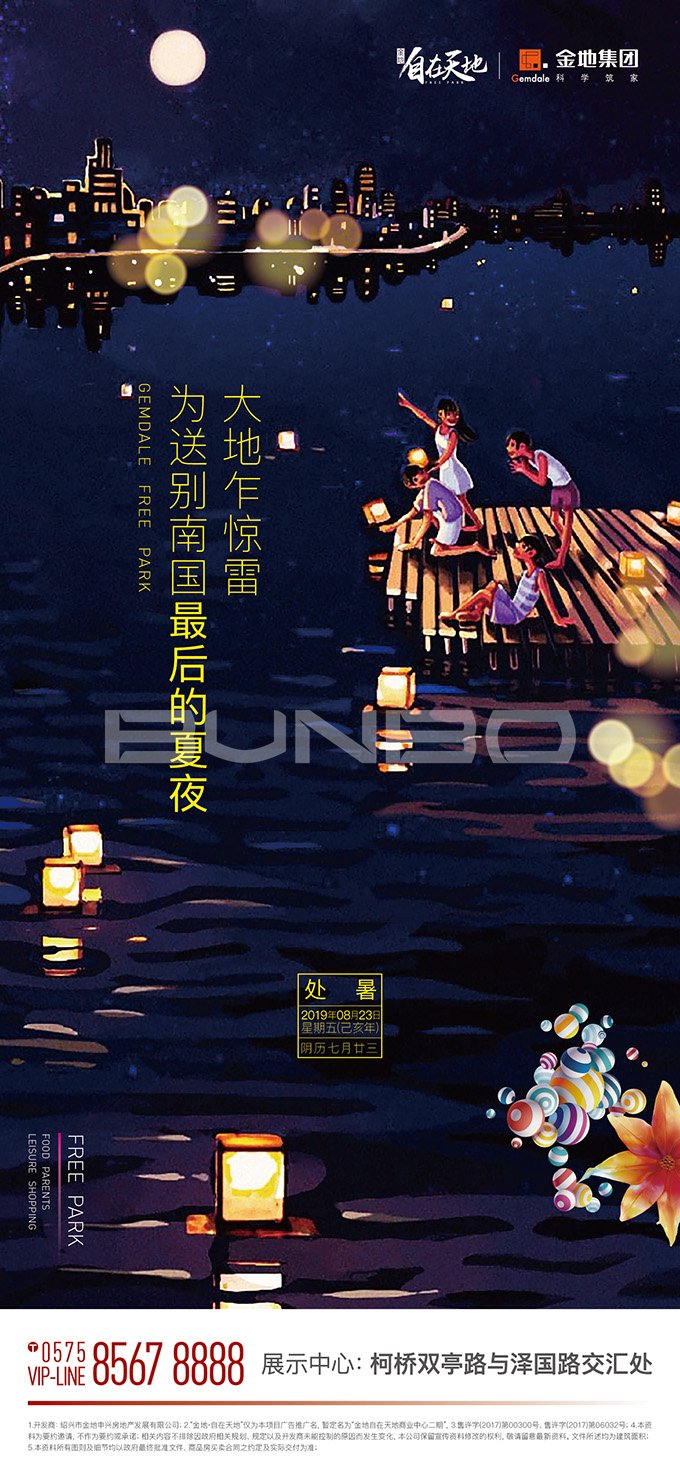 金地自在天地推广设计