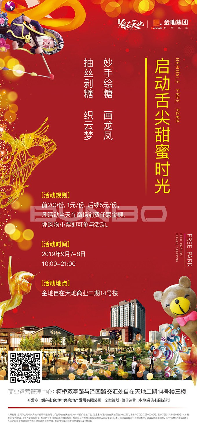 金地自在天地推广设计