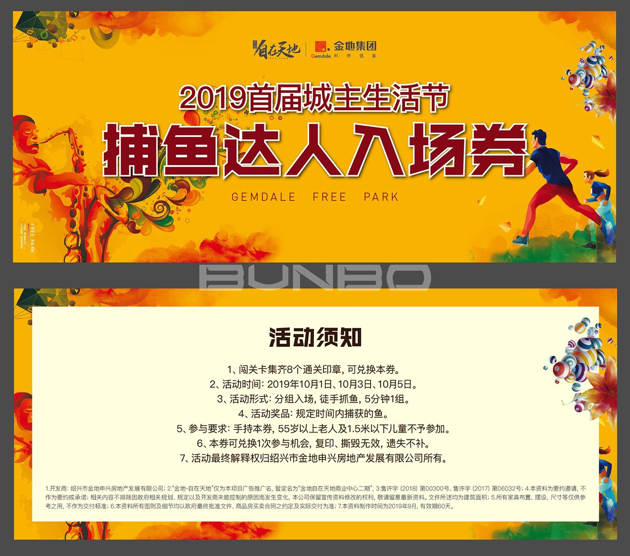 金地自在天地国庆活动设计稿