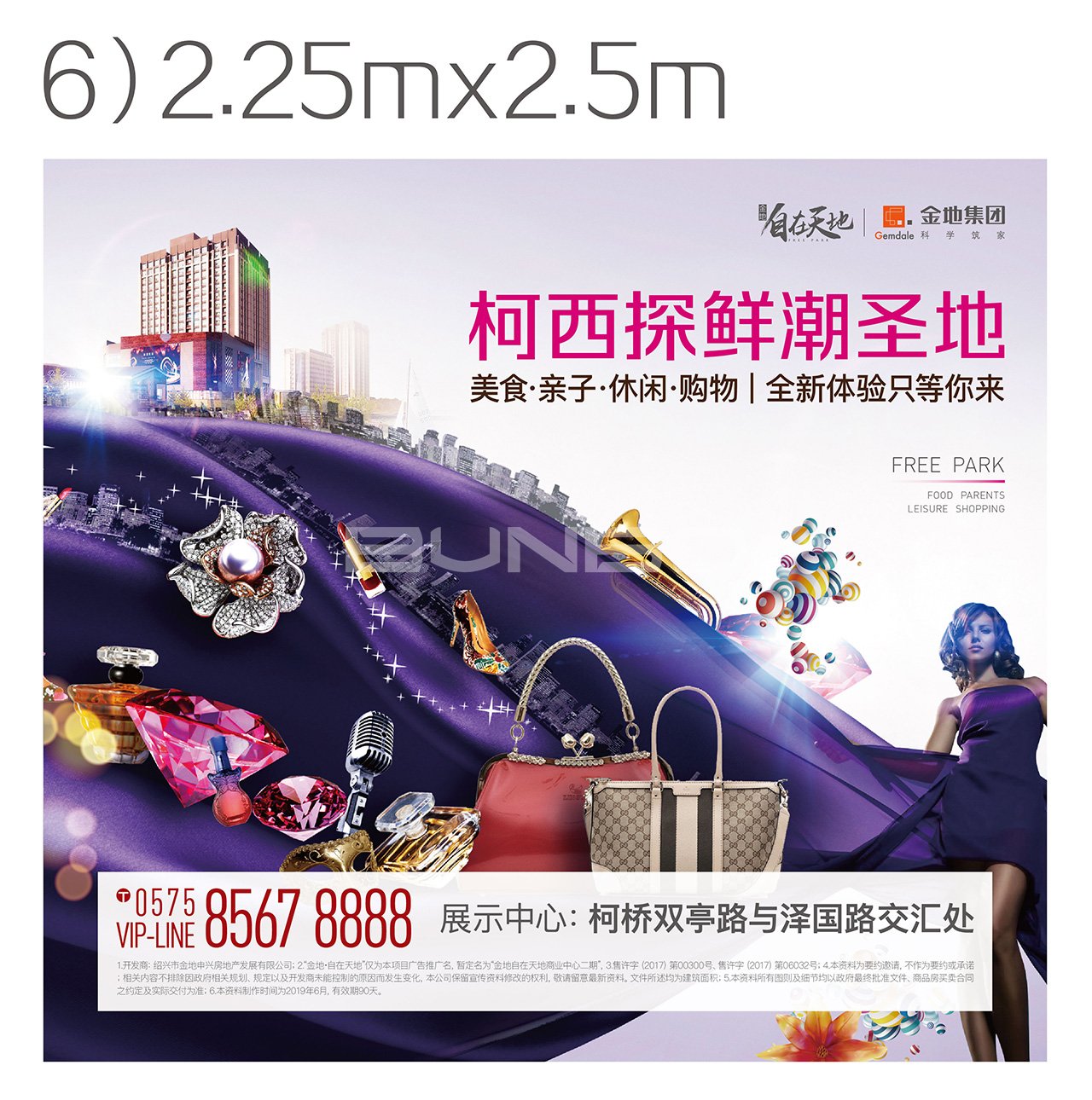 金地自在天地推广设计