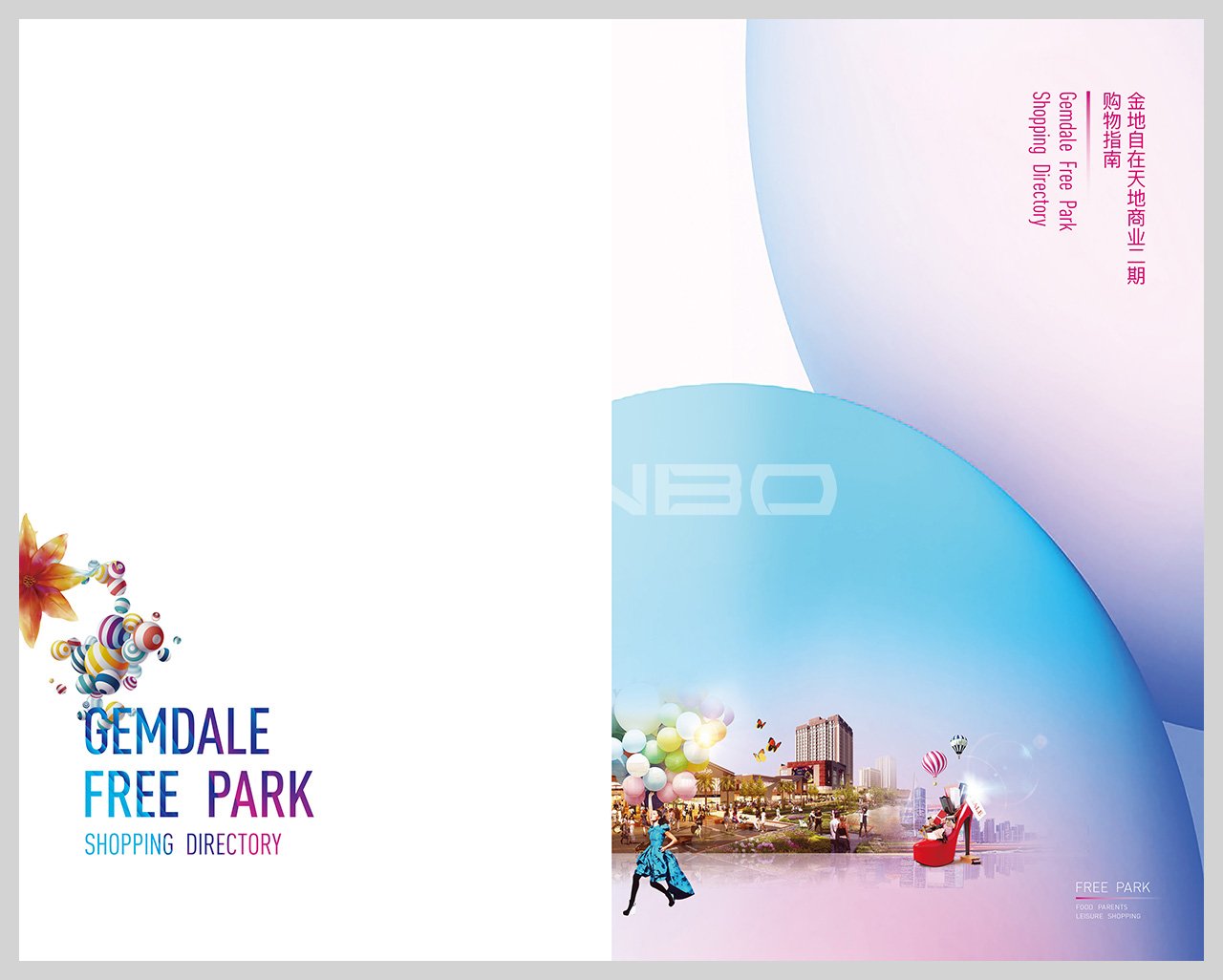 金地自在天地商业街区购物指南