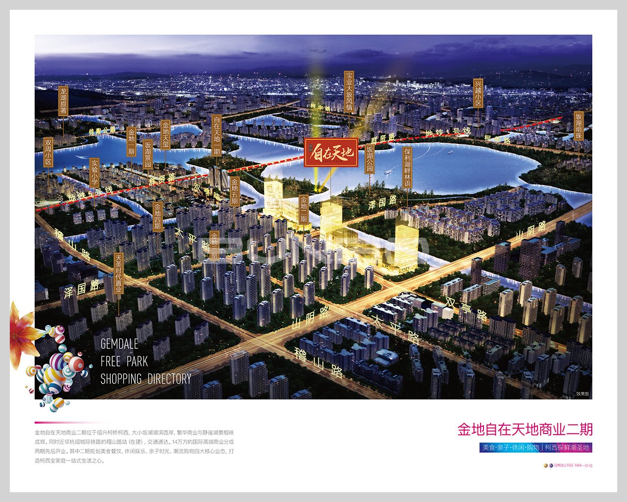 金地自在天地商业街区开业手册
