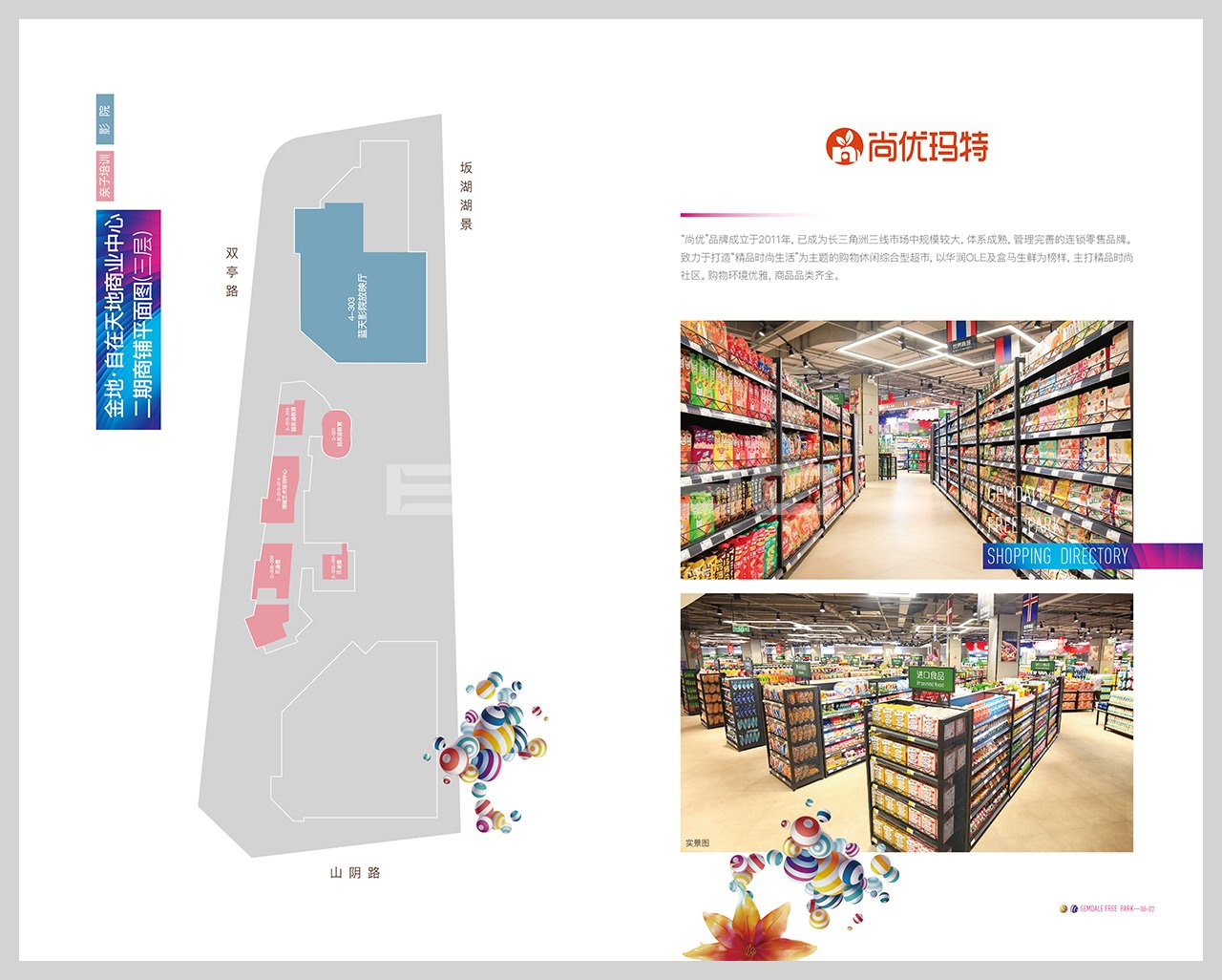 金地自在天地商业街区购物指南