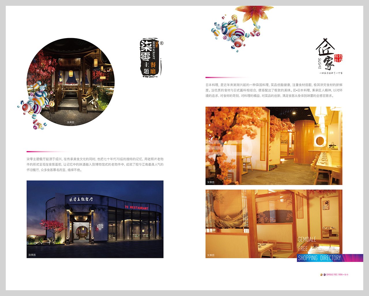 金地自在天地商业街区开业手册