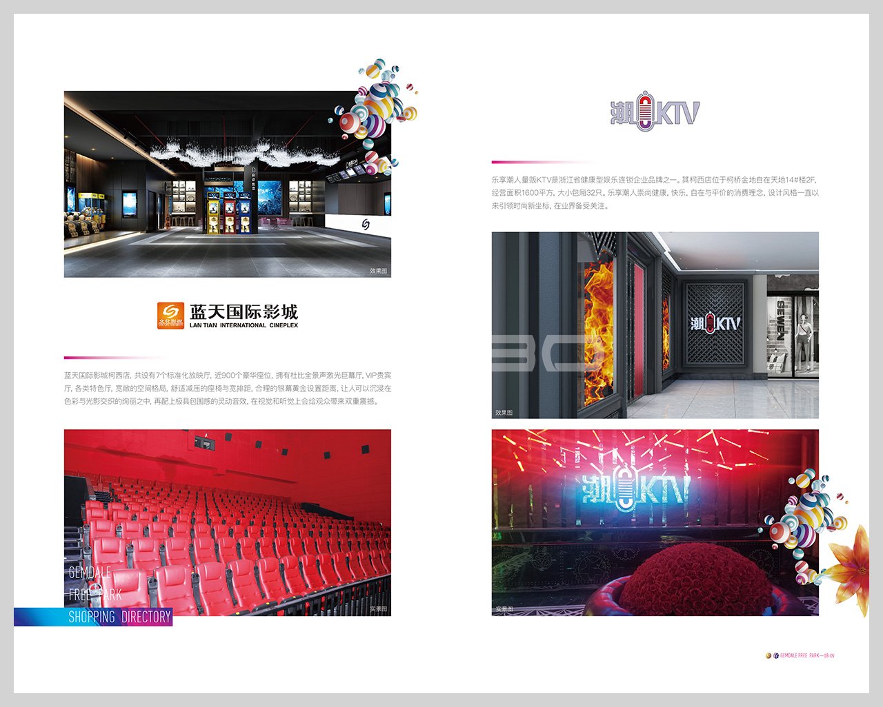 金地自在天地商业街区消费地图