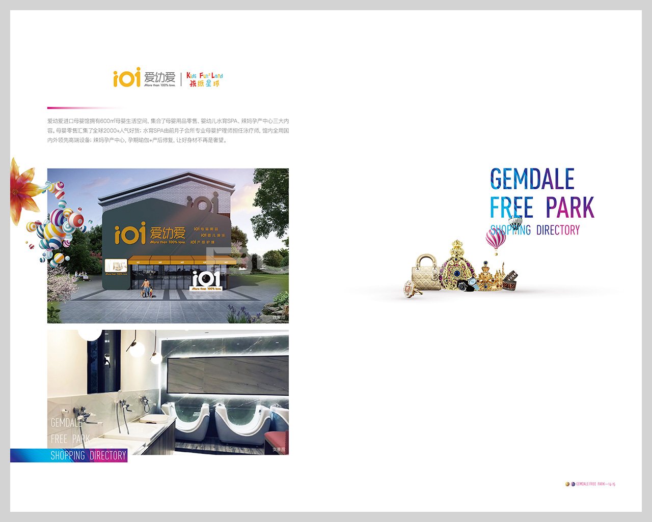 金地自在天地商业街区消费地图