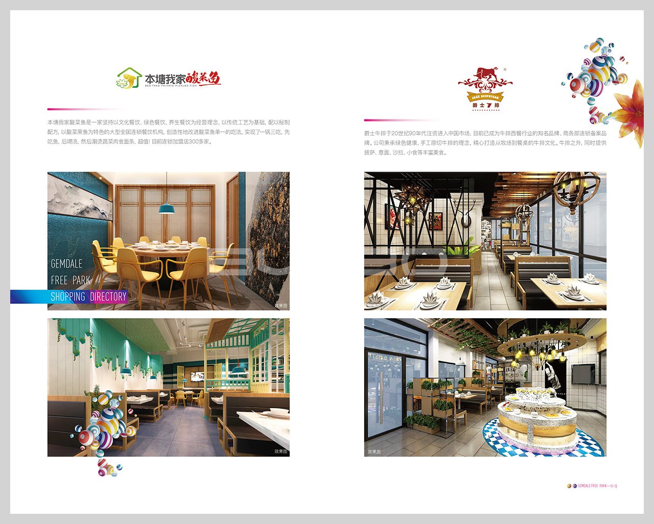 金地自在天地商业街区消费地图