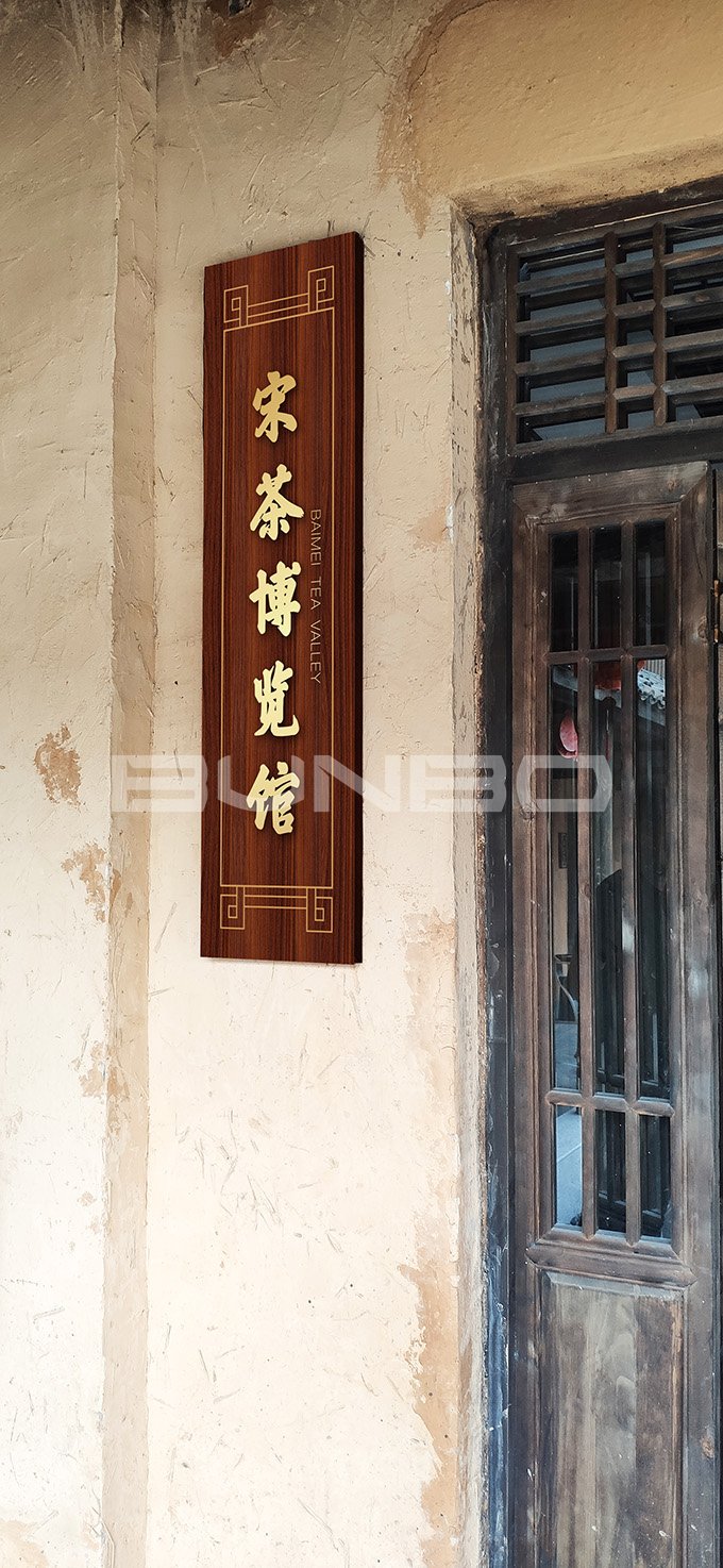 农业旅游小镇白眉茶谷环境应用设计