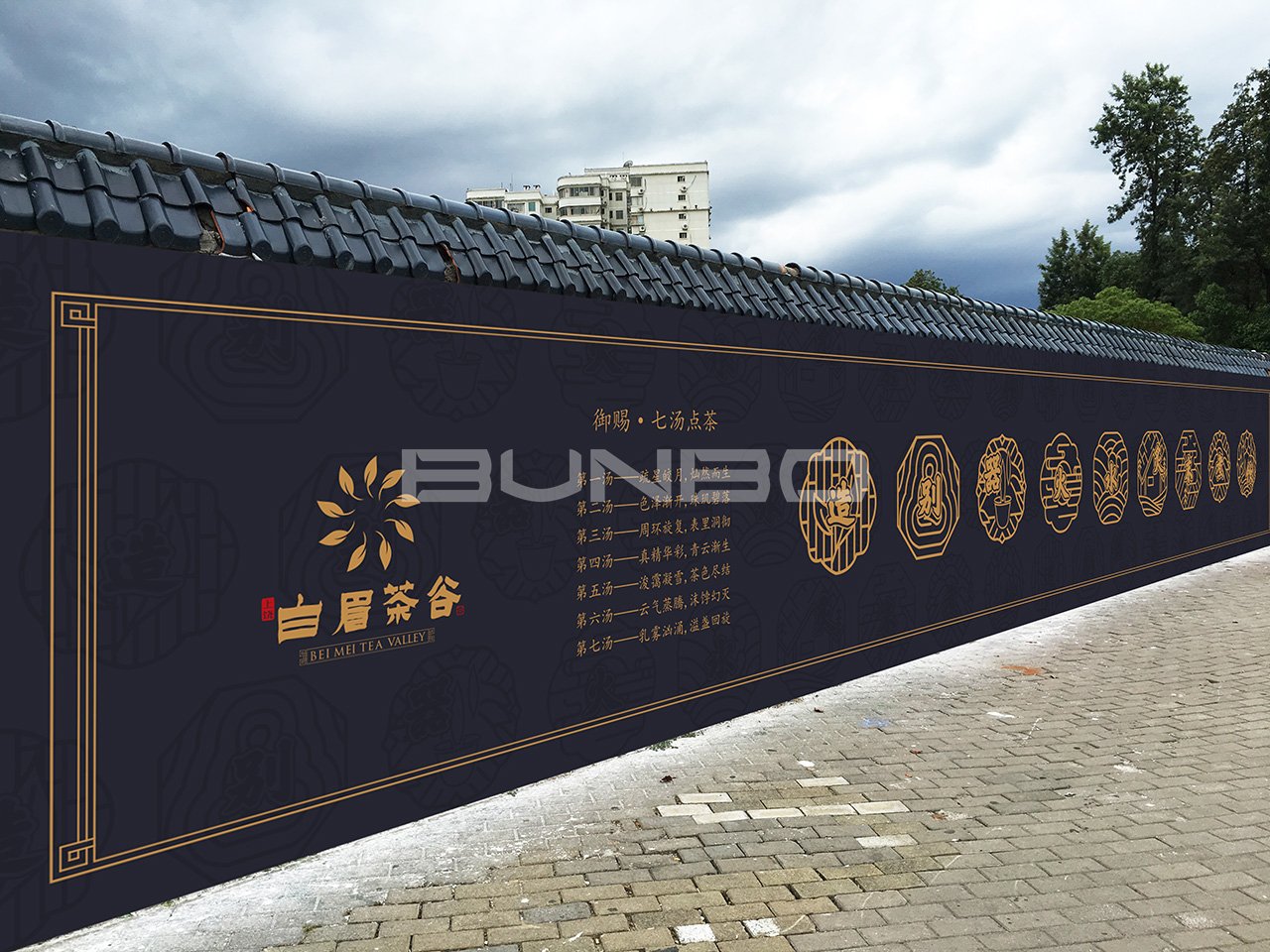 白眉茶谷广告物料设计