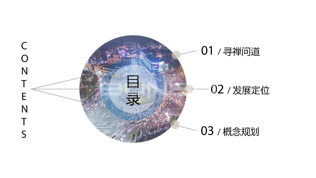 靖安明镜湾禅宗小镇策划与概念规划