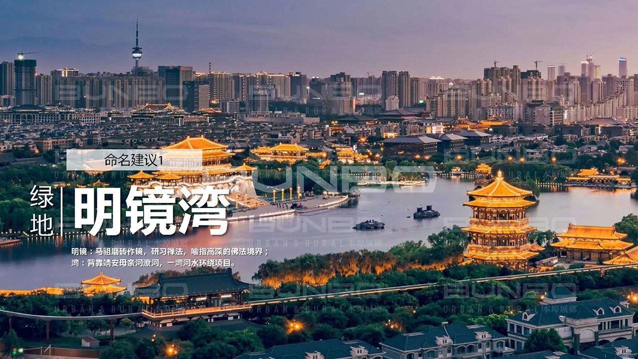 明镜湾定位与概念规划