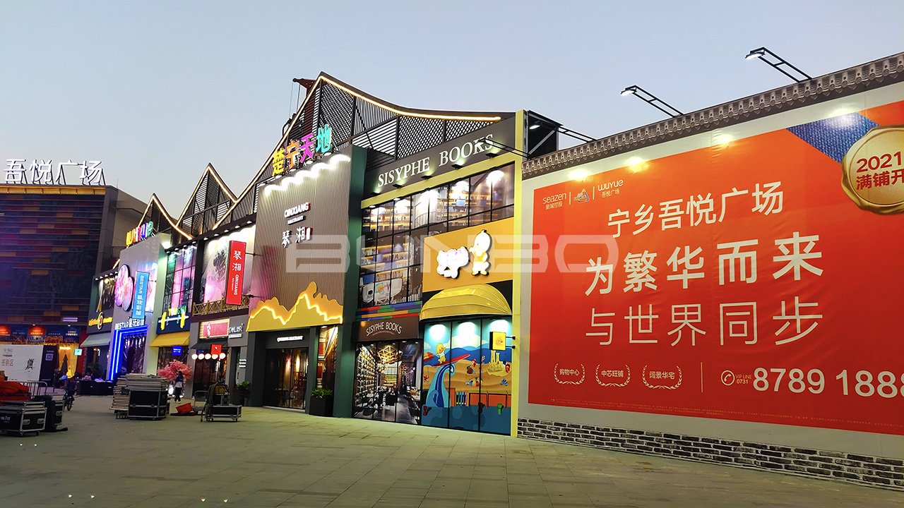 吾悦广场3D立体围墙