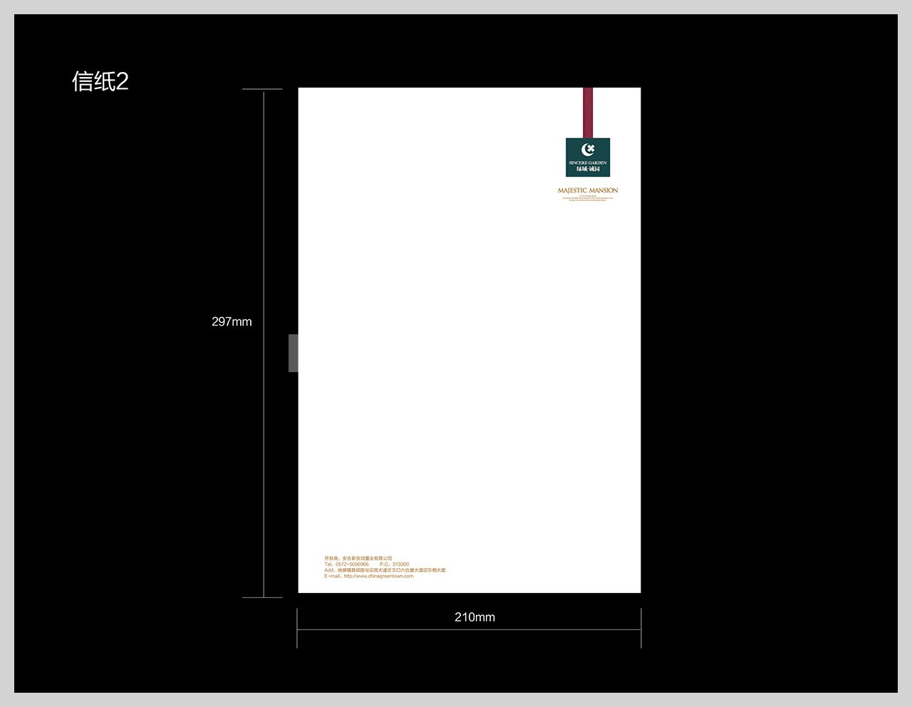 绿城诚园基础视觉识别设计VI系统