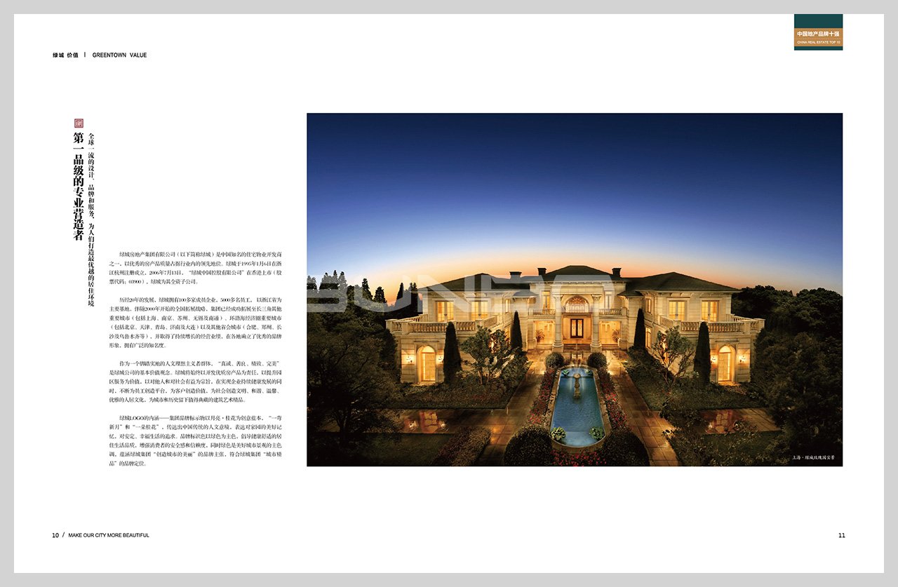 绿城品牌手册