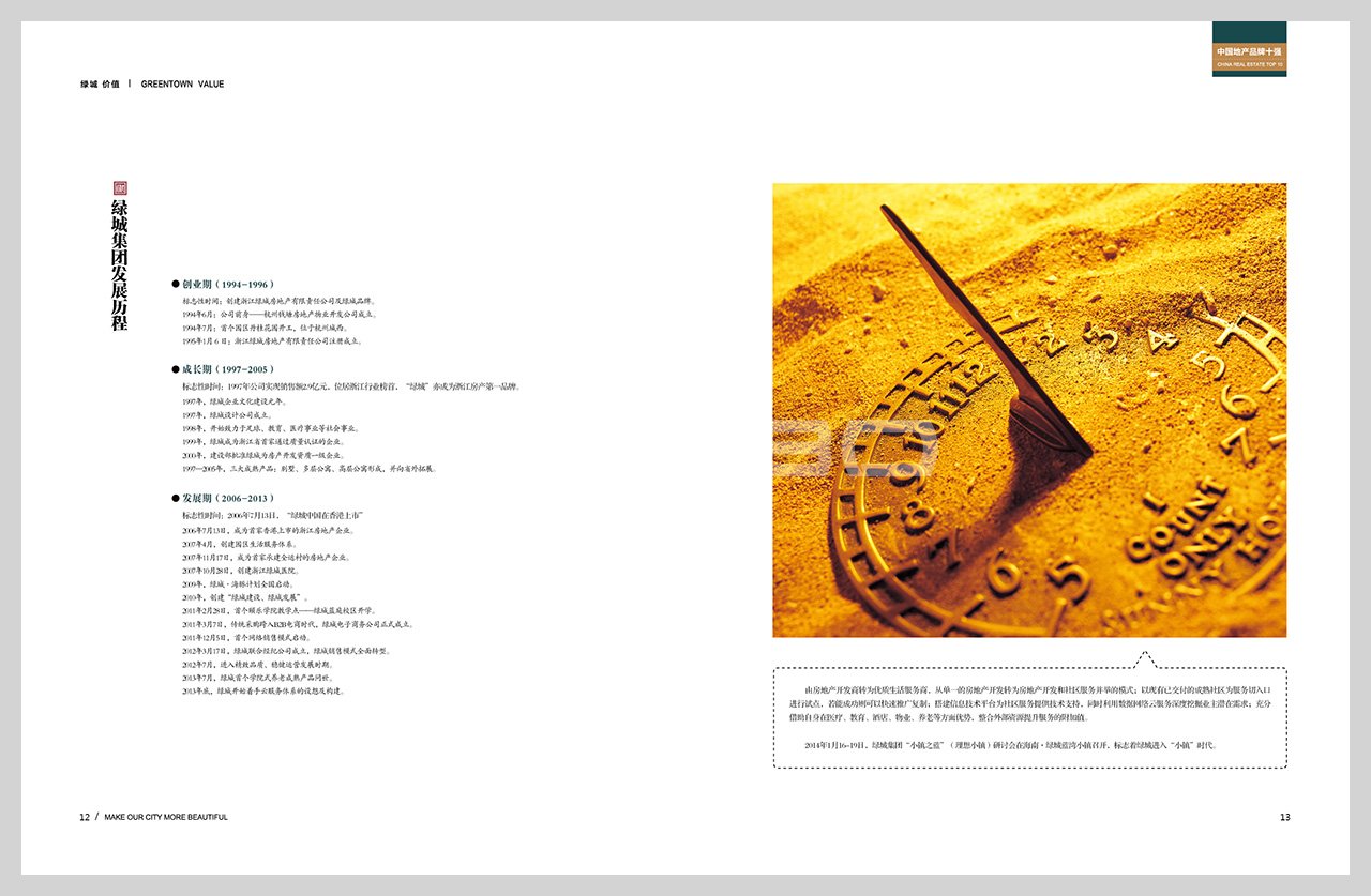 绿城品牌手册