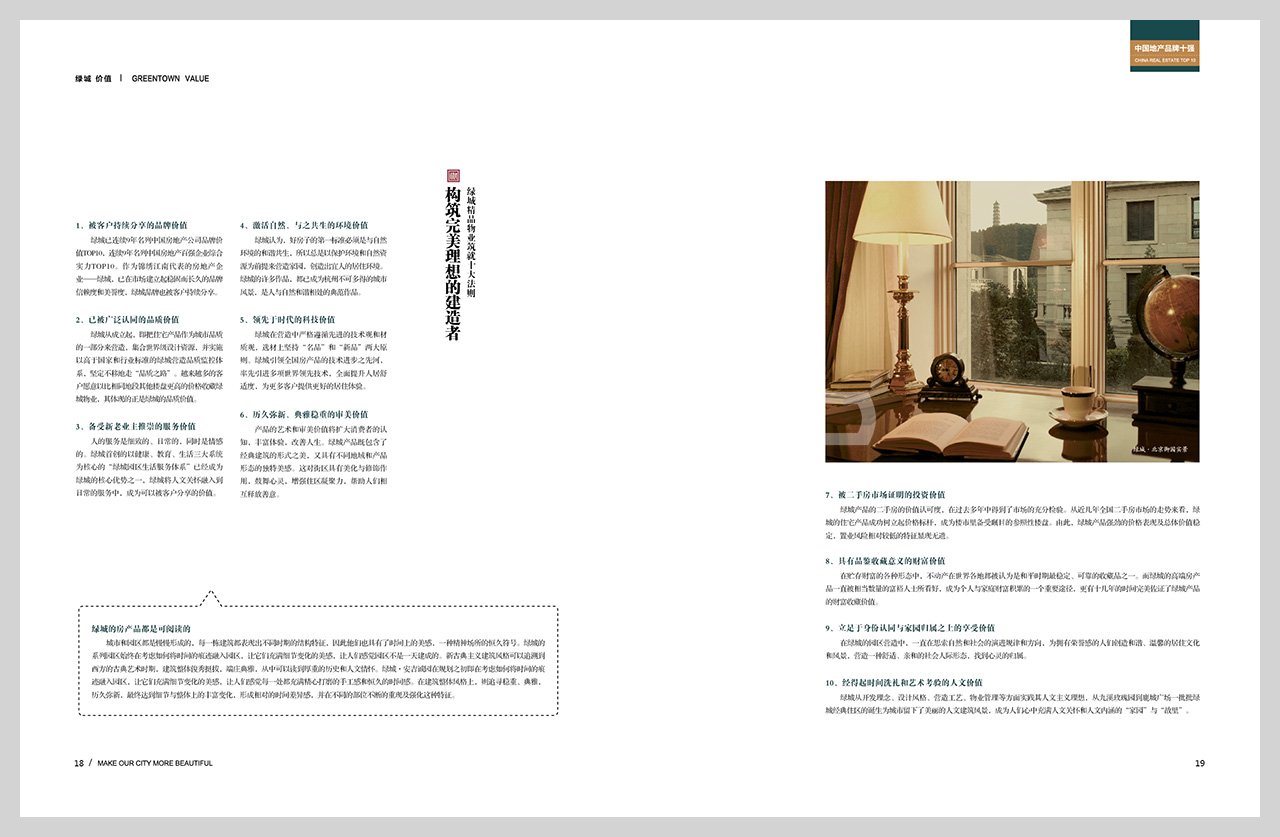 绿城品牌手册