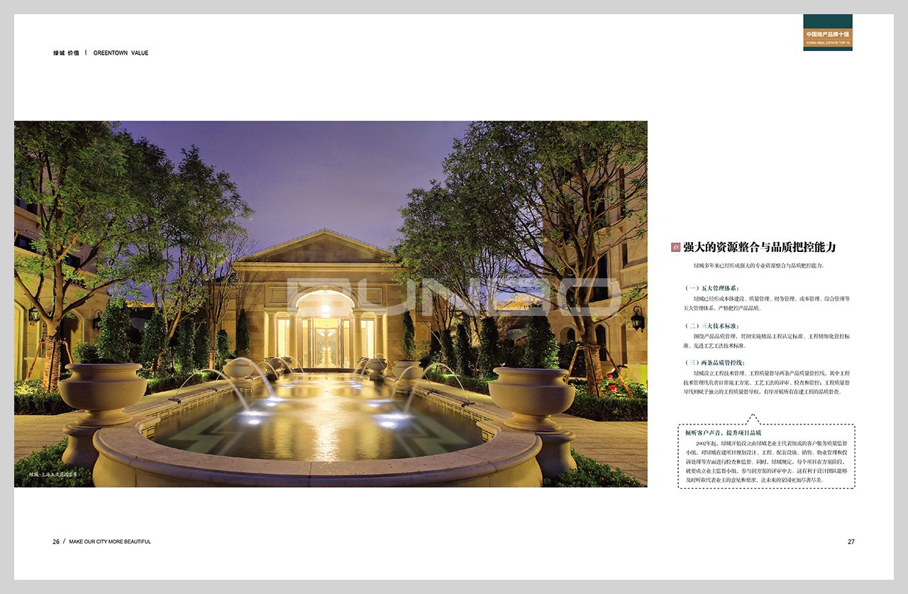 绿城品牌手册