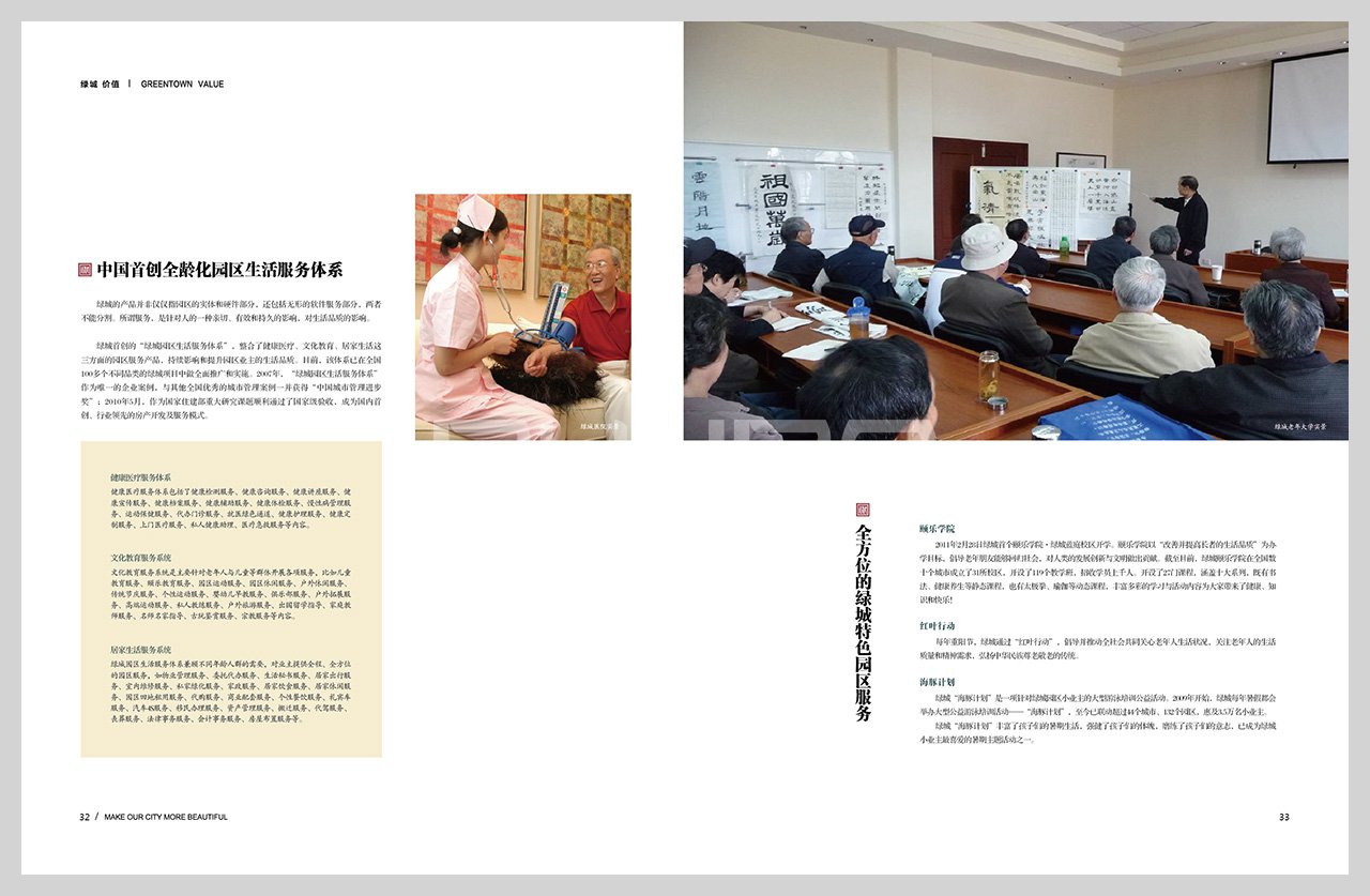 绿城品牌手册