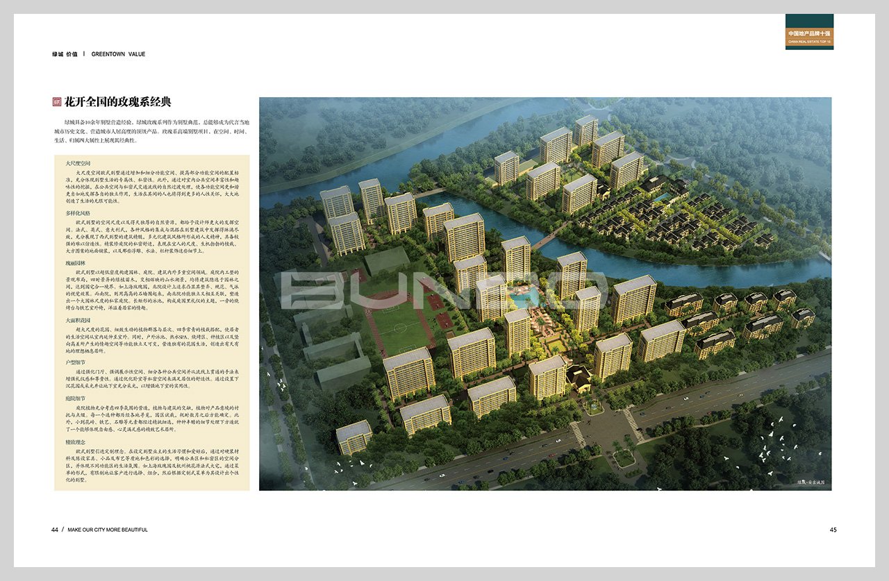 绿城品牌手册