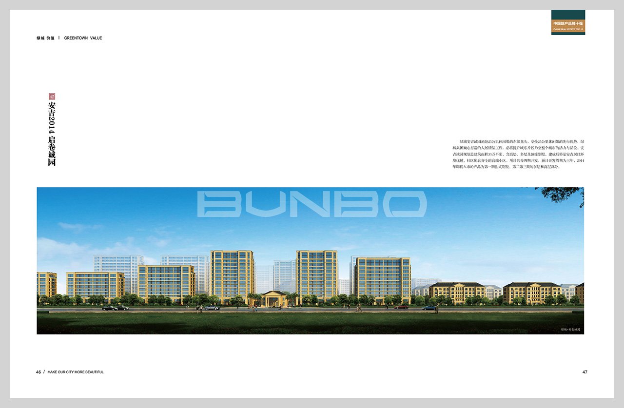 绿城品牌手册