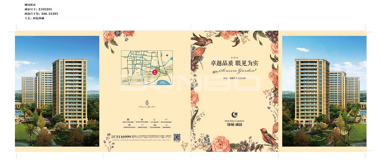 绿城诚园折页