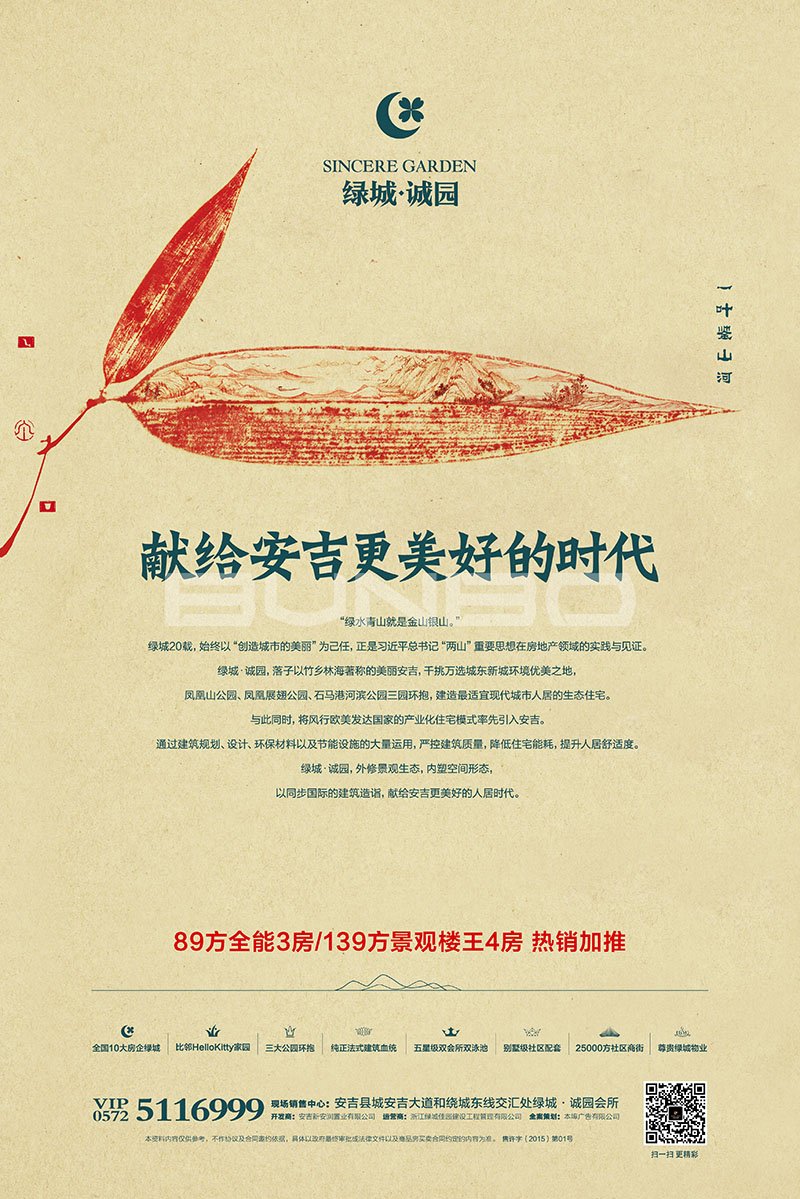 绿城诚园广告