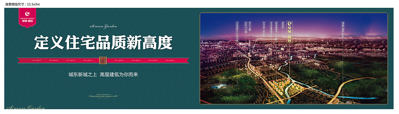 绿城诚园广告