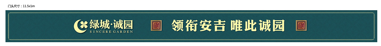 绿城诚园广告