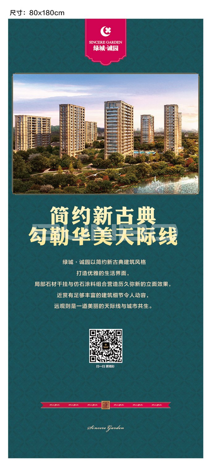 绿城诚园广告