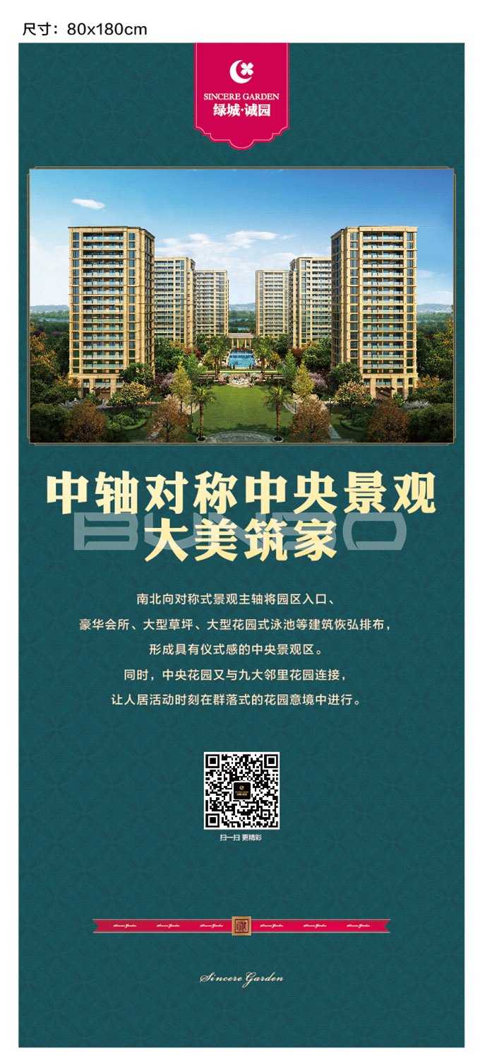 绿城诚园广告