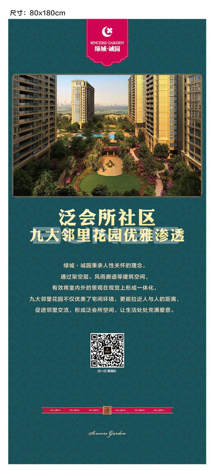 绿城诚园广告