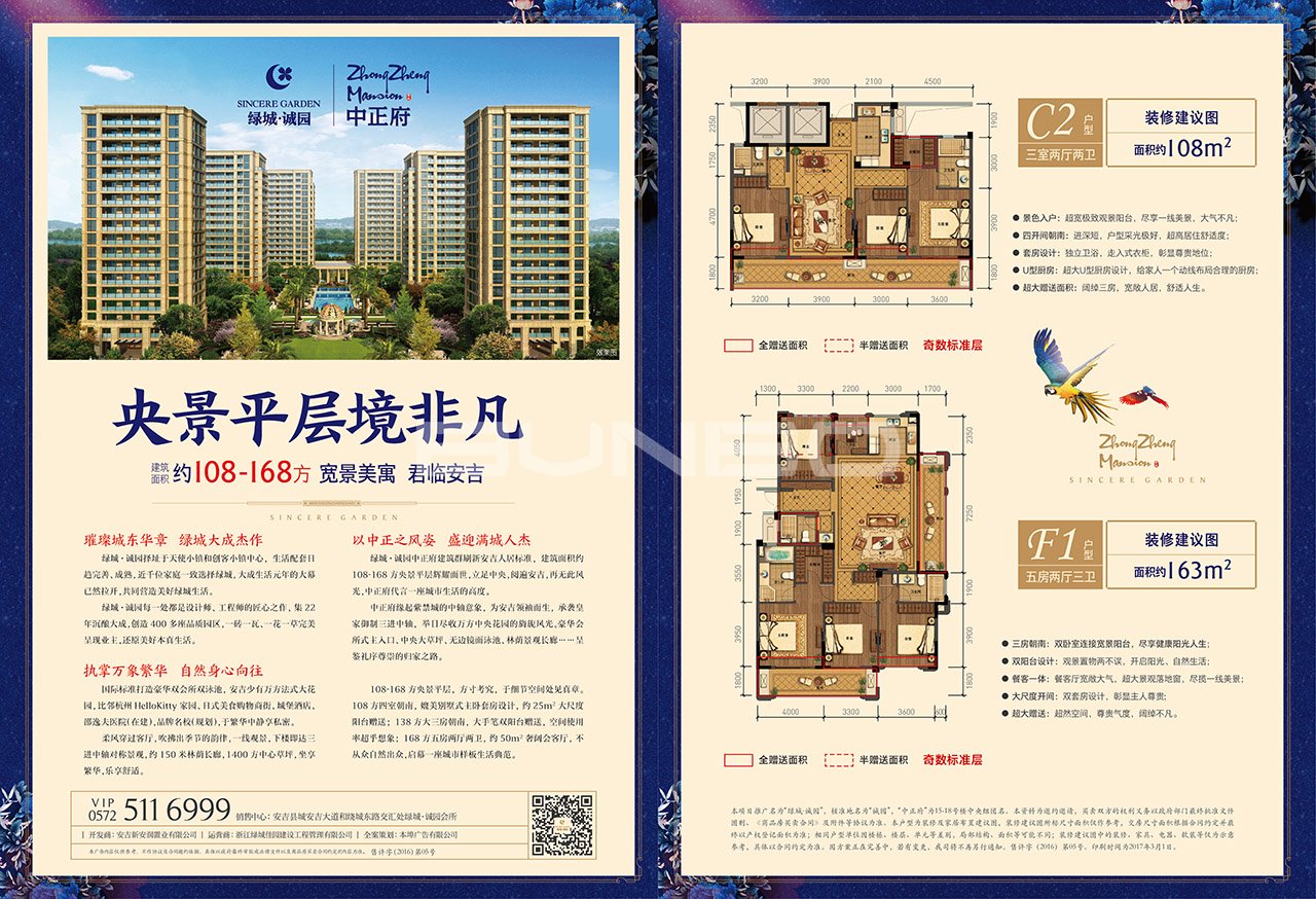 绿城诚园中央花园组团推广视觉