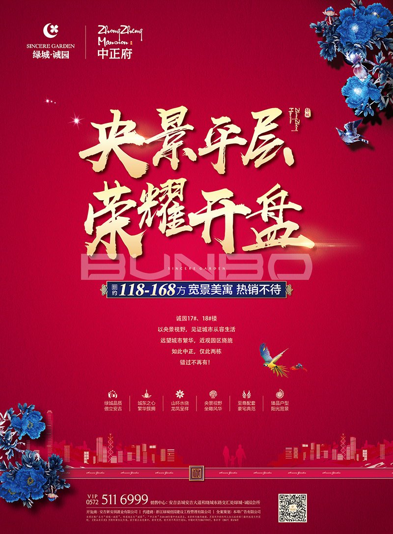 绿城诚园中央花园组团推广视觉