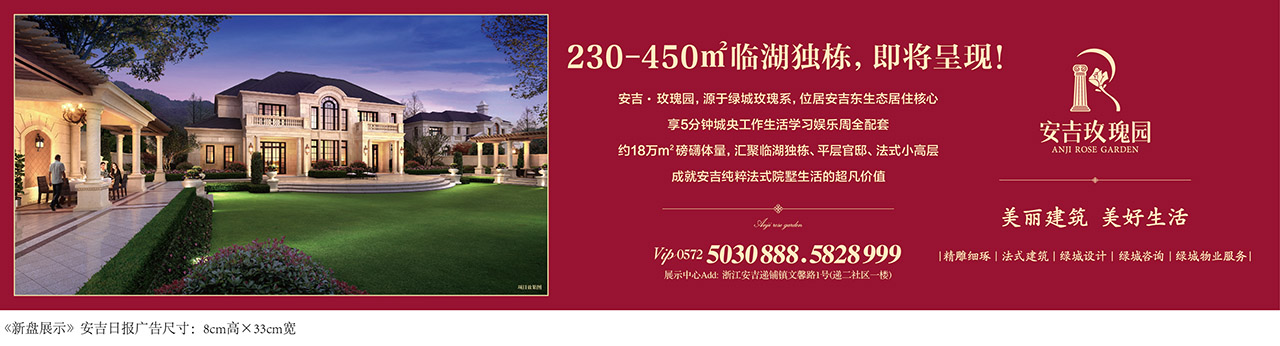 绿城法式别墅,玫瑰系别墅,绿城玫瑰园,别墅推广