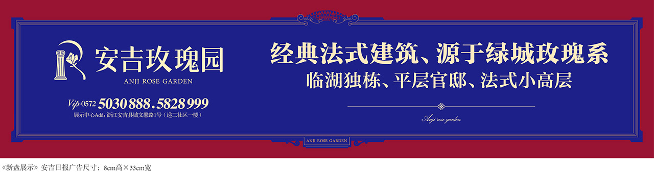 绿城法式别墅,玫瑰系别墅,绿城玫瑰园,别墅推广