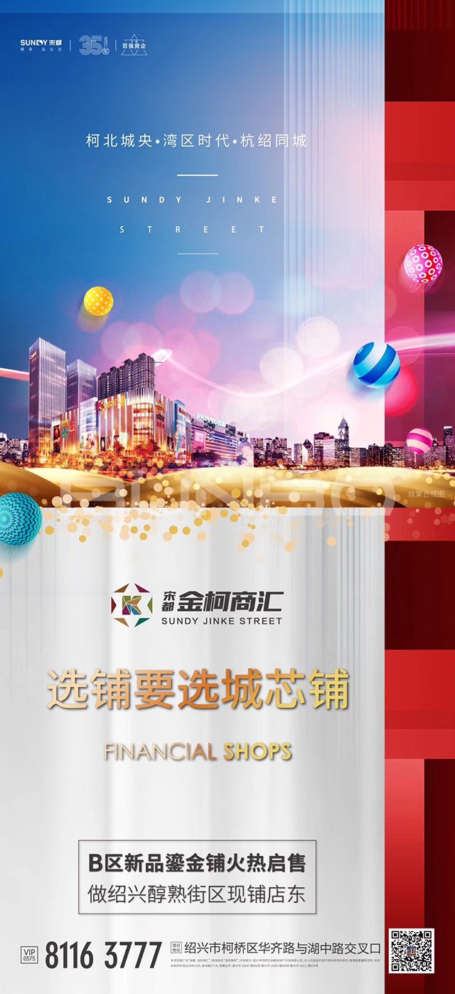 商业地产推广海报