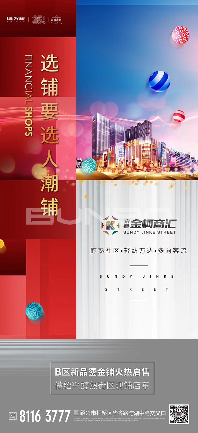 商业地产推广海报