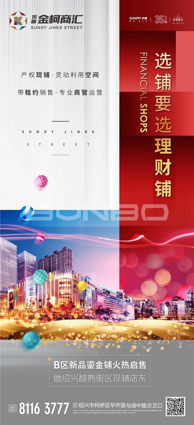 商业地产推广海报