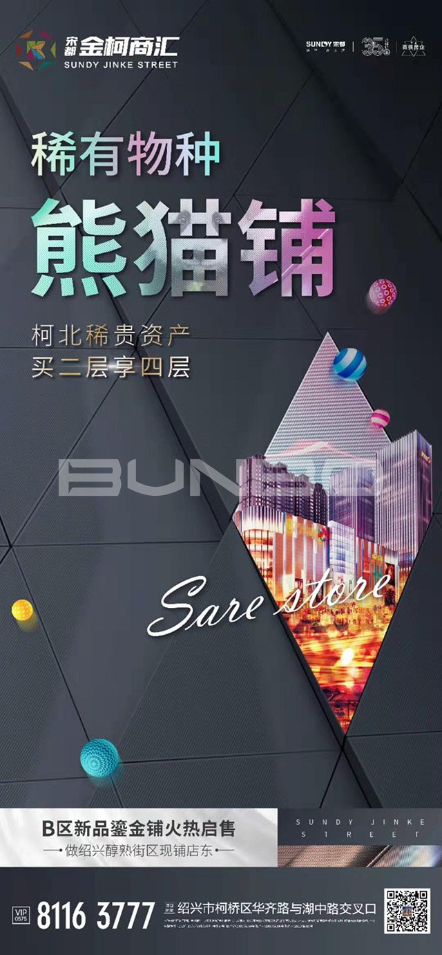 商业地产推广海报