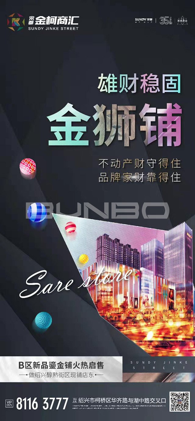 商业地产推广海报