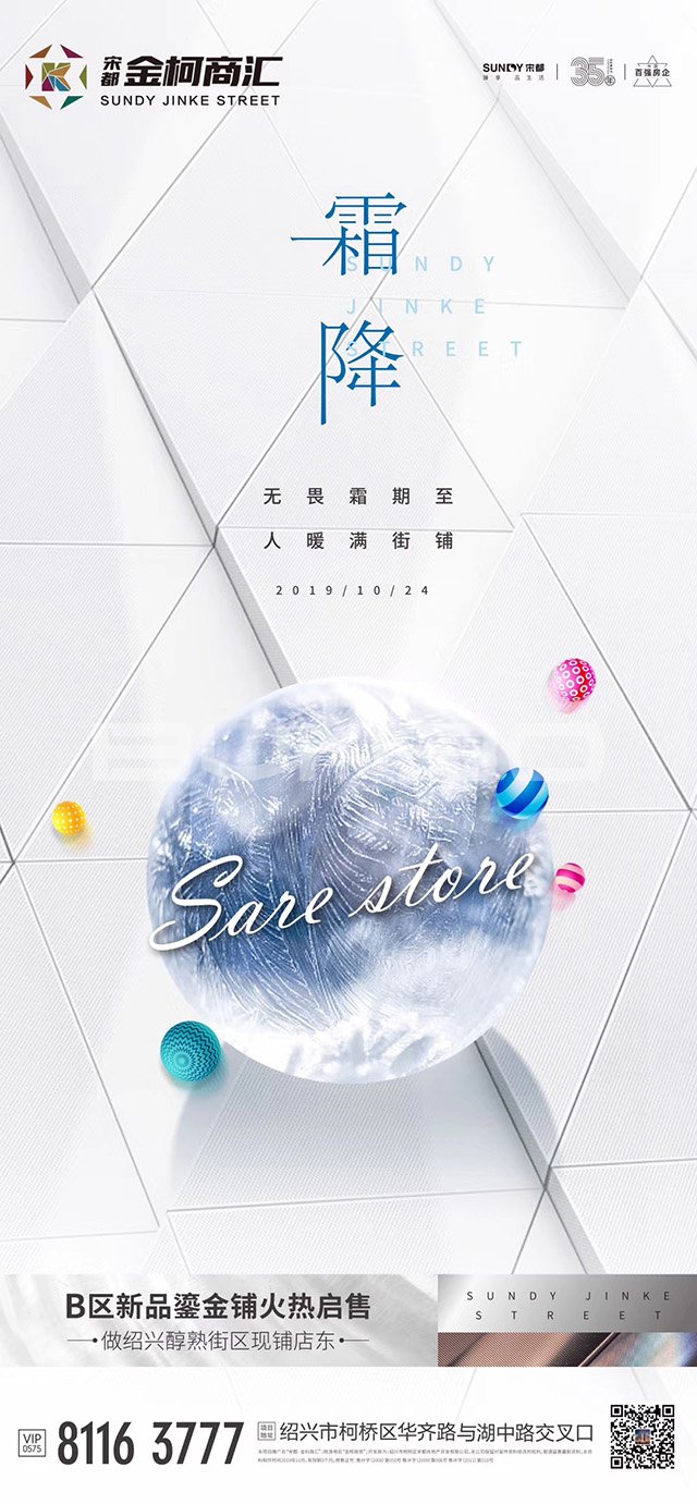 商业地产推广海报