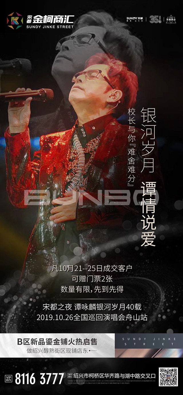 商业地产推广海报