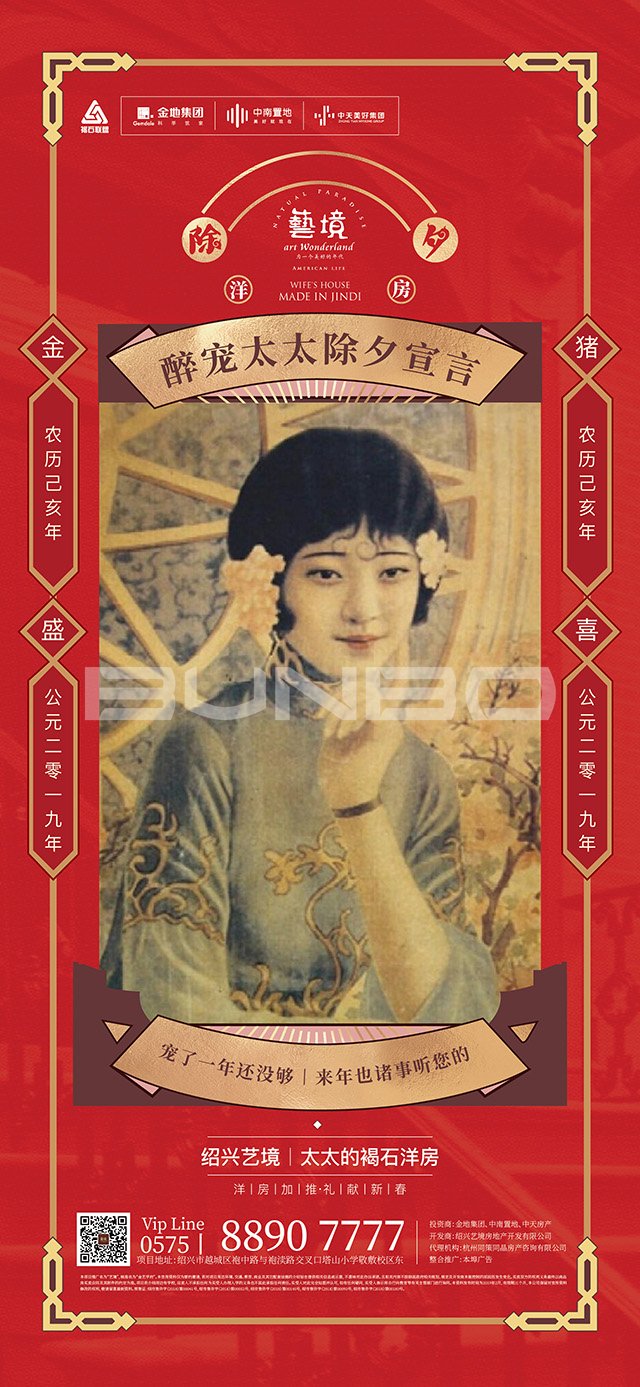 除夕－绍兴艺境2019猪年贺岁微信海报