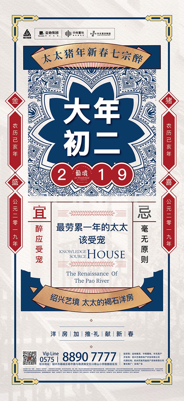 大年初二－绍兴艺境2019猪年贺岁微信海报