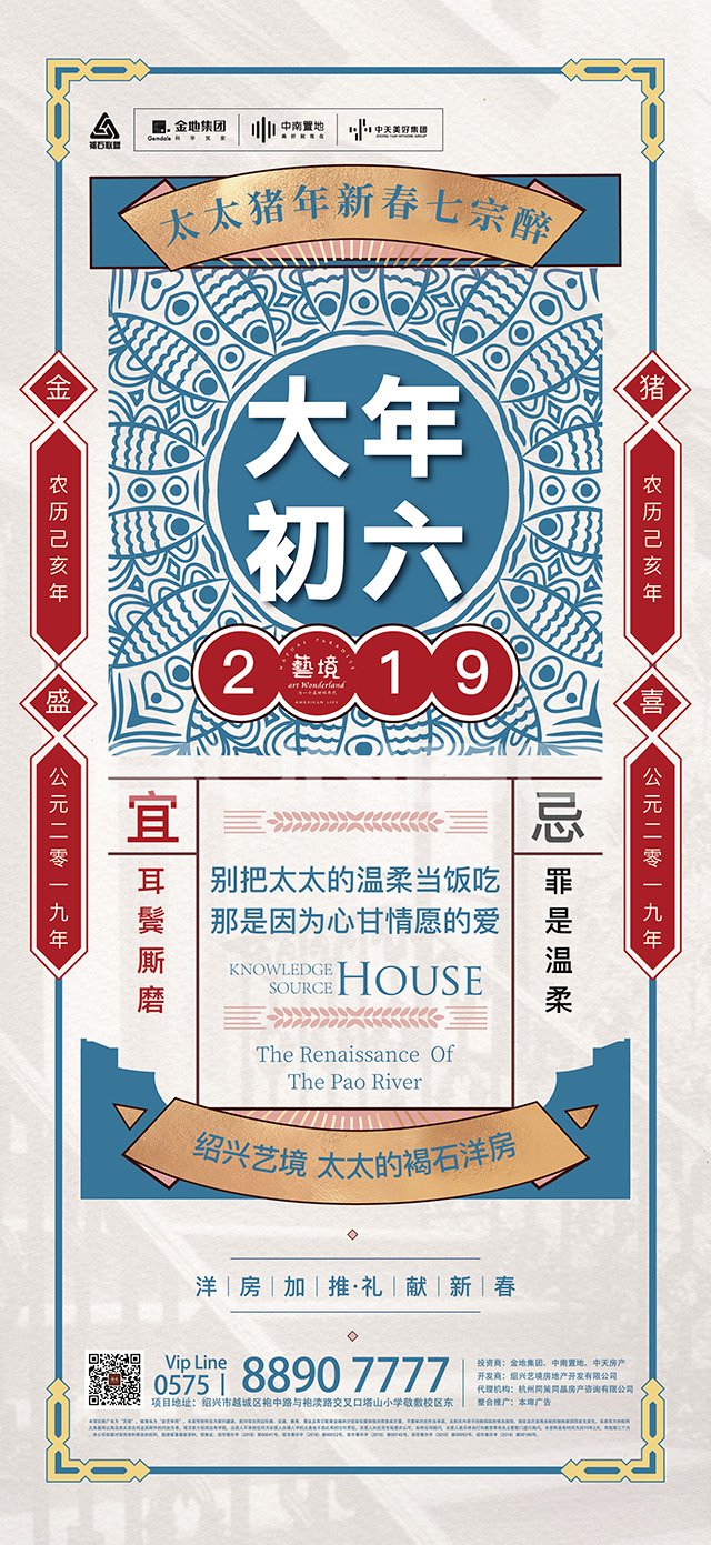 大年初六－绍兴艺境2019猪年贺岁微信海报