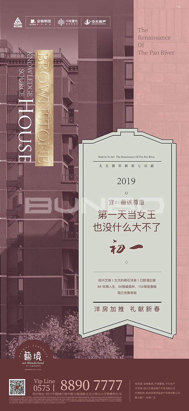 绍兴艺境2019猪年贺岁微信海报