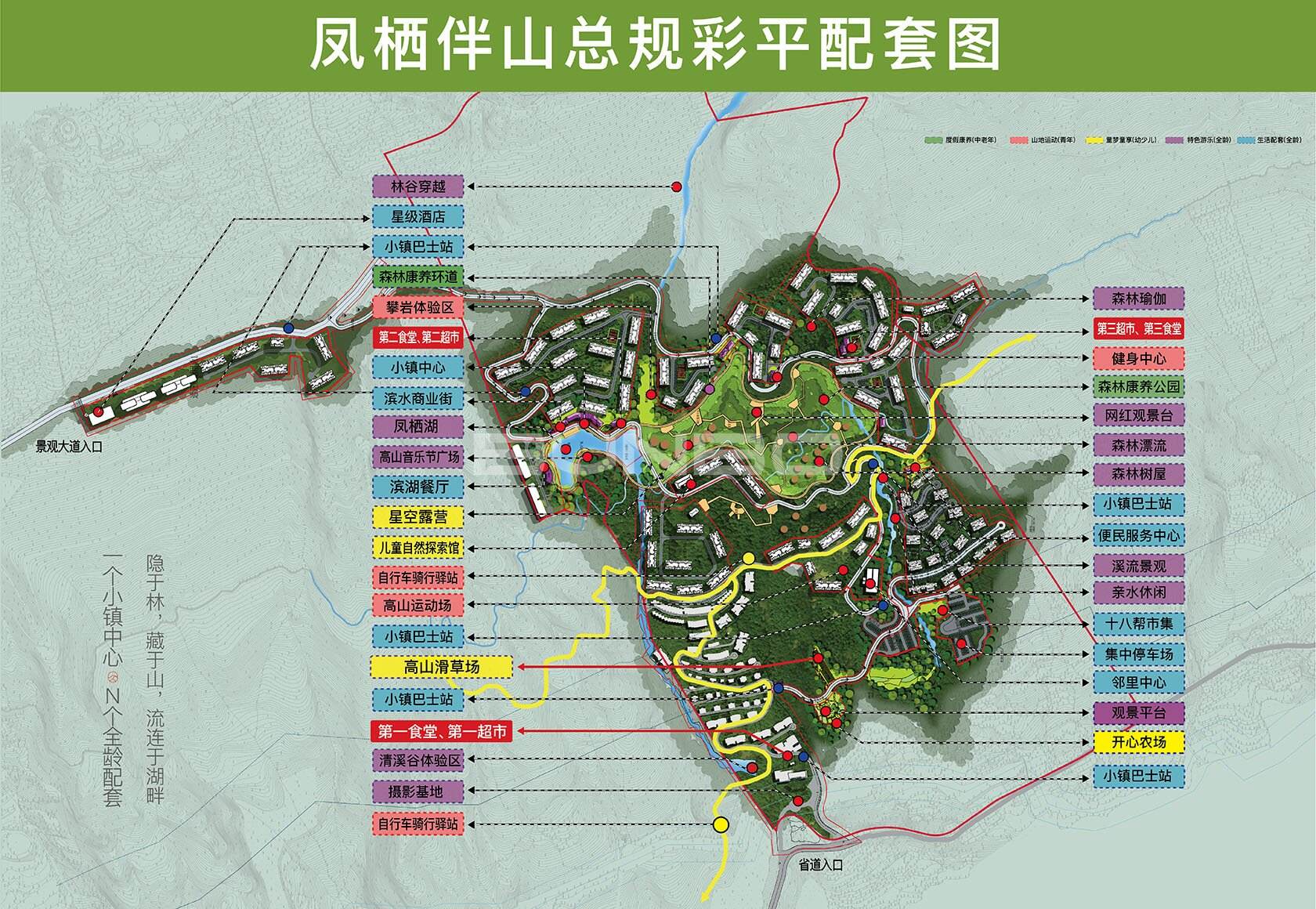 凤起伴山避暑度假小镇规划总平面图