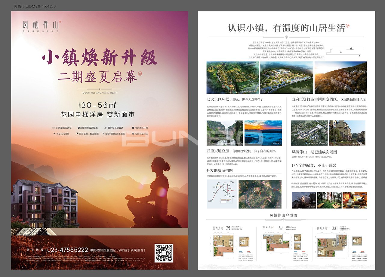 避暑度假小镇广告