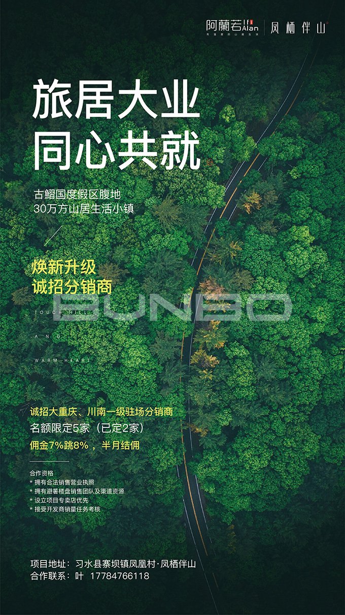 避暑度假小镇广告