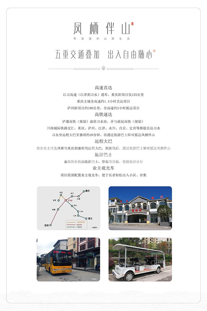 避暑度假小镇广告